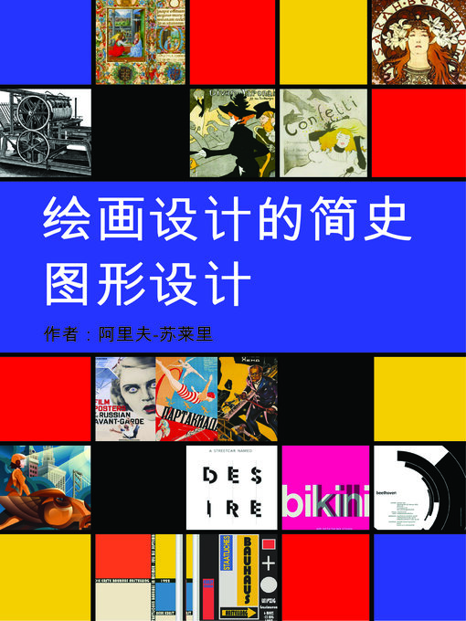 Title details for 平面设计的简史 by Arif Suleri - Available